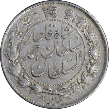 سکه 2 قران 1328 - AU55 - احمد شاه