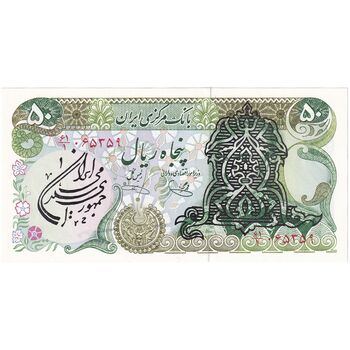 اسکناس 50 ریال سورشارژی (یگانه - خوش کیش) مهر جمهوری - تک - UNC63 - جمهوری اسلامی