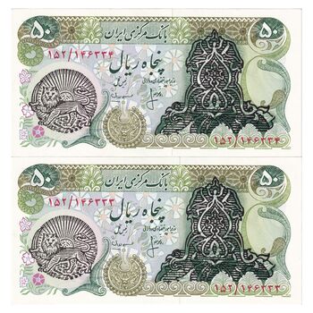 اسکناس 50 ریال سورشارژی (انصاری - مهران) مهر شیر و خورشید - جفت - UNC61 - جمهوری اسلامی