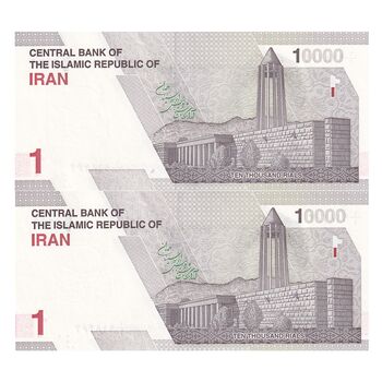 اسکناس 10000 ریال (دژپسند - همتی) یک یکم - جفت - UNC63 - جمهوری اسلامی