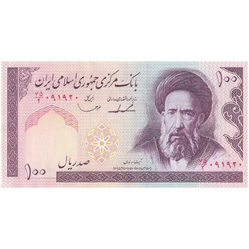 اسکناس 100 ریال (ایروانی - قاسمی) - تک - UNC62 - جمهوری اسلامی
