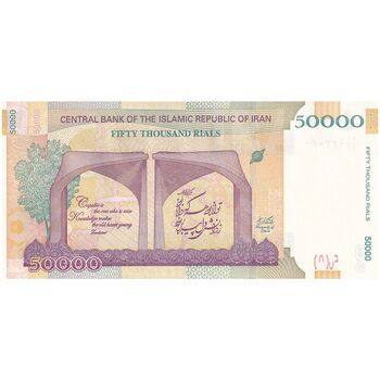 اسکناس 50000 ریال (دژپسند - همتی) - تک - UNC62 - جمهوری اسلامی