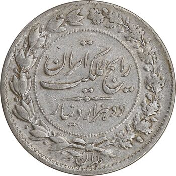 سکه 2000 دینار 1305 رایج - EF40 - رضا شاه