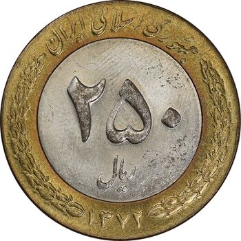 سکه 250 ریال 1372 - MS61 - جمهوری اسلامی
