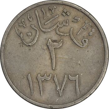 سکه 2 قرش 1376 سعود بن عبدالعزیز آل سعود - VF35 - عربستان سعودی