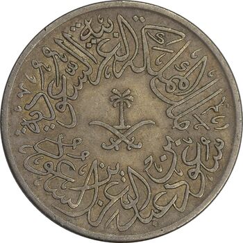 سکه 2 قرش 1376 سعود بن عبدالعزیز آل سعود - VF35 - عربستان سعودی