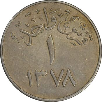 سکه 1 قرش 1378 سعود بن عبدالعزیز آل سعود - EF45 - عربستان سعودی