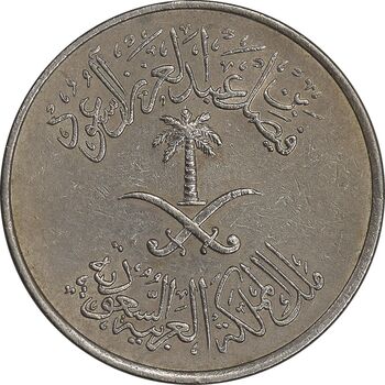سکه 10 هلاله 1392 فیصل بن عبدالعزیز آل سعود - AU50 - عربستان سعودی