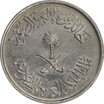سکه 10 هلاله 1400 خالد بن عبدالعزیز آل سعود - AU58 - عربستان سعودی