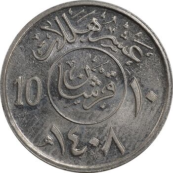 سکه 10 هلاله 1408 فهد بن عبدالعزیز آل سعود - AU55 - عربستان سعودی