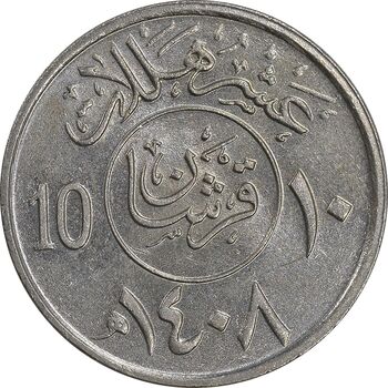 سکه 10 هلاله 1408 فهد بن عبدالعزیز آل سعود - MS61 - عربستان سعودی