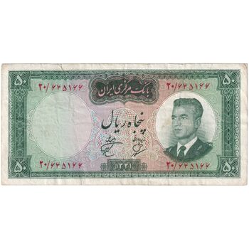 اسکناس 50 ریال 1341 - تاریخ بزرگ - تک - EF40 - محمد رضا شاه