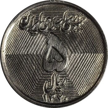 سکه 5 ریال 1370 - نمونه - MS61 - جمهوری اسلامی