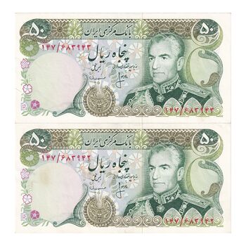 اسکناس 50 ریال (انصاری - مهران) - جفت - UNC60 - محمد رضا شاه