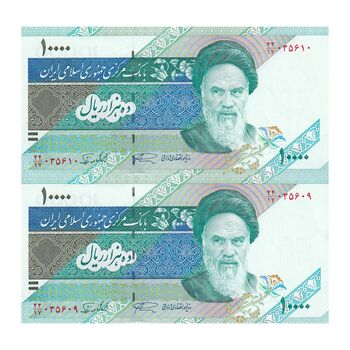 اسکناس 10000 ریال (نمازی - نوربخش) امام - جفت - UNC63 - جمهوری اسلامی