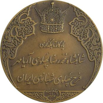 مدال برنز انقلاب سفید 1346 - با جعبه فابریک - AU - محمد رضا شاه