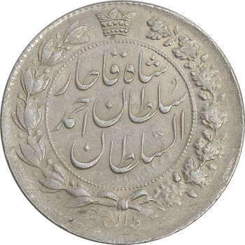سکه 2 قران 1328 - AU53 - احمد شاه