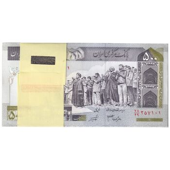 بسته اسکناس 500 ریال (جعفری - شیبانی) - شماره کوچک - UNC - جمهوری اسلامی