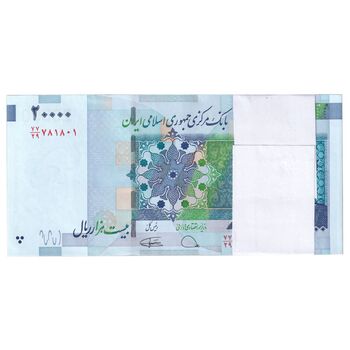 بسته اسکناس 20000 ریال (دژپسند - همتی) نخ نوع 1 - UNC - جمهوری اسلامی