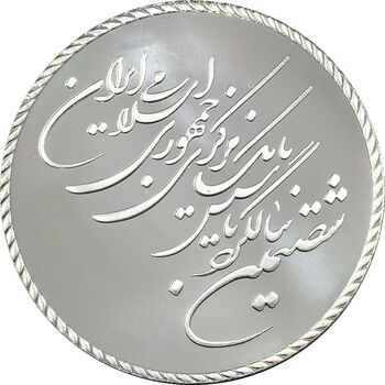 مدال یادبود شصتمین سال تاسیس بانک مرکزی - با جعبه و شناسنامه فابریک - PF64 - جمهوری اسلامی
