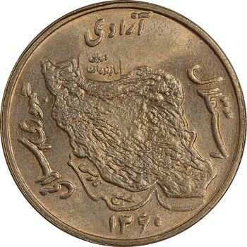 سکه 50 ریال 1360 - MS64 - جمهوری اسلامی