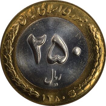سکه 250 ریال 1380 - MS64 - جمهوری اسلامی