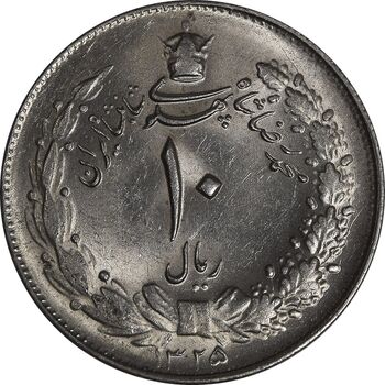 سکه 10 ریال 1325 - MS63 - محمد رضا شاه