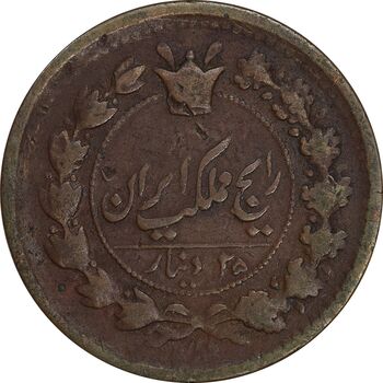 سکه 25 دینار 1299 - VF25 - ناصرالدین شاه
