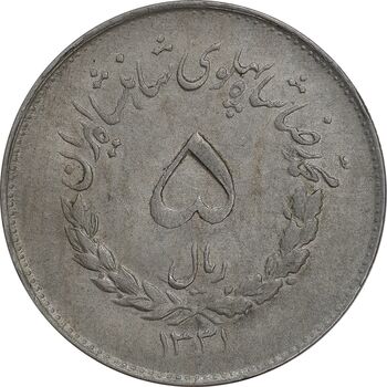 سکه 5 ریال 1331 مصدقی - EF40 - محمد رضا شاه