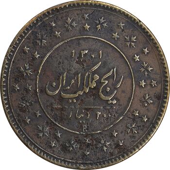 سکه 200 دینار 1301 - VF30 - ناصرالدین شاه