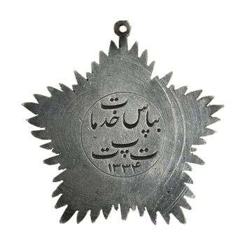 نشان پست و تلگراف 1334 - EF - محمد رضا شاه