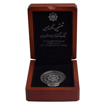 مدال یادبود شصتمین سال تاسیس بانک مرکزی - با جعبه و شناسنامه فابریک - PF64 - جمهوری اسلامی