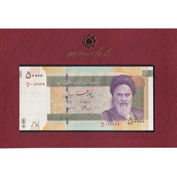 مجموعه اسکناس های بانک مرکزی (از 100 ریال تا 50000 ریال)  - جمهوری اسلامی