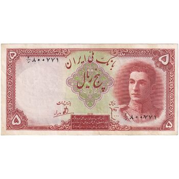 اسکناس 5 ریال - تک - AU50 - محمد رضا شاه