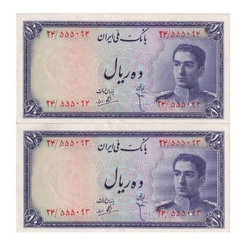 اسکناس 10 ریال سری سوم - جفت - UNC63 - محمد رضا شاه
