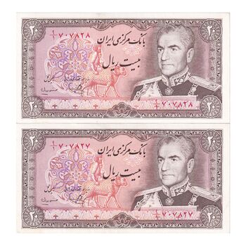 اسکناس 20 ریال (یگانه - مهران) - جفت - UNC62 - محمد رضا شاه