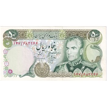 اسکناس 50 ریال (انصاری - مهران) - تک - AU58 - محمد رضا شاه