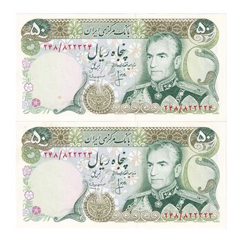 اسکناس 50 ریال (انصاری - مهران) - جفت - UNC63 - محمد رضا شاه