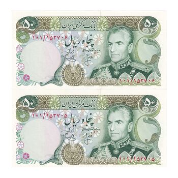 اسکناس 50 ریال (انصاری - یگانه) ارور کادر - جفت - UNC63 - محمد رضا شاه