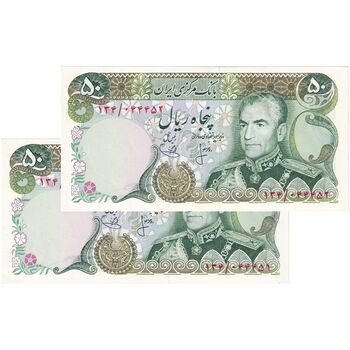 اسکناس 50 ریال (انصاری - یگانه) - جفت - UNC63 - محمد رضا شاه