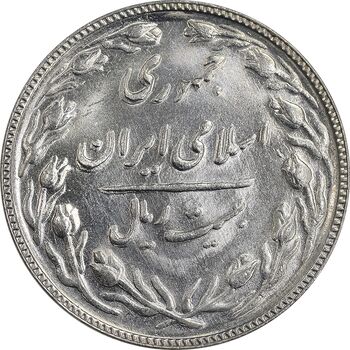 سکه 20 ریال 1366 - MS62 - جمهوری اسلامی