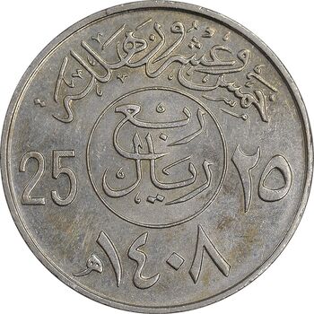 سکه 25 هلاله 1408 فهد بن عبدالعزیز - AU55 - عربستان سعودی
