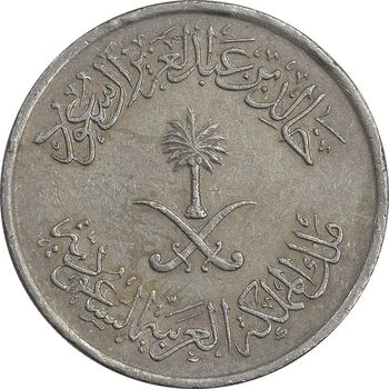 سکه 25 هلاله 1400 خالد بن عبدالعزیز - EF45 - عربستان سعودی