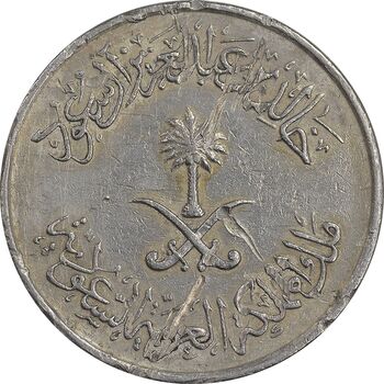 سکه 50 هلاله 1400 خالد بن عبدالعزیز آل سعود - EF40 - عربستان سعودی