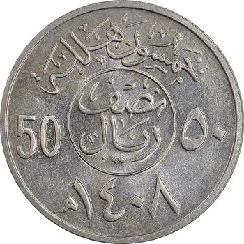 سکه 50 هلاله 1408 فهد بن عبدالعزیز - MS61 - عربستان سعودی