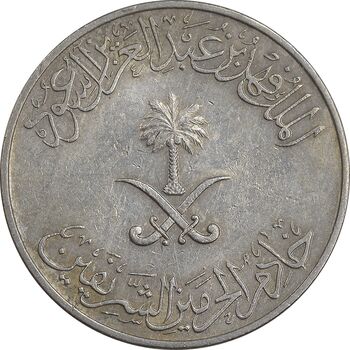 سکه 50 هلاله 1423 فهد بن عبدالعزیز - EF45 - عربستان سعودی
