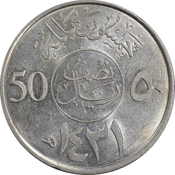 سکه 50 هلاله 1431 عبدالله بن عبدالعزیز - MS61 - عربستان سعودی