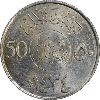 سکه 50 هلاله 1434 عبدالله بن عبدالعزیز - MS61 - عربستان سعودی
