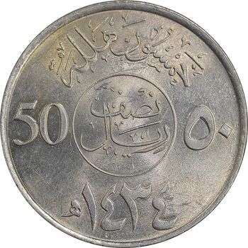سکه 50 هلاله 1434 عبدالله بن عبدالعزیز - MS61 - عربستان سعودی