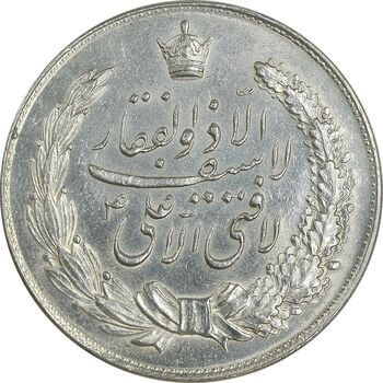 مدال نقره نوروز 1347 - لافتی الا علی - AU55 - محمد رضا شاه